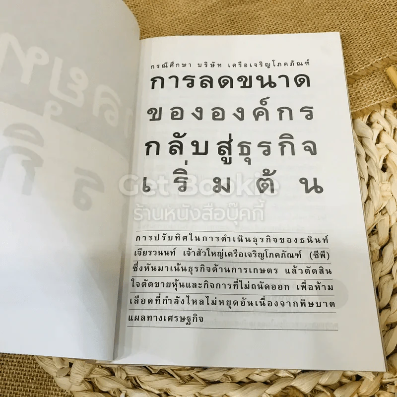 กรณีศึกษากลยุทธ์ธุรกิจ รูปที่ 12