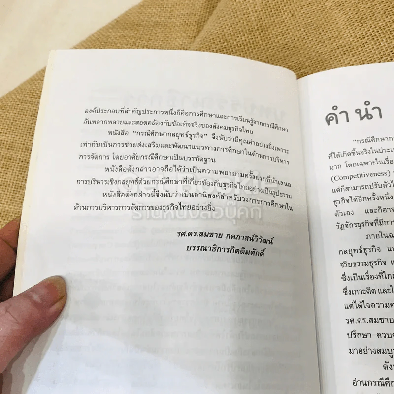 กรณีศึกษากลยุทธ์ธุรกิจ รูปที่ 7