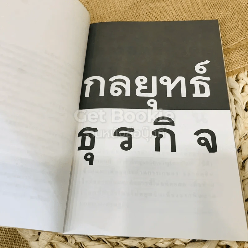กรณีศึกษากลยุทธ์ธุรกิจ รูปที่ 11