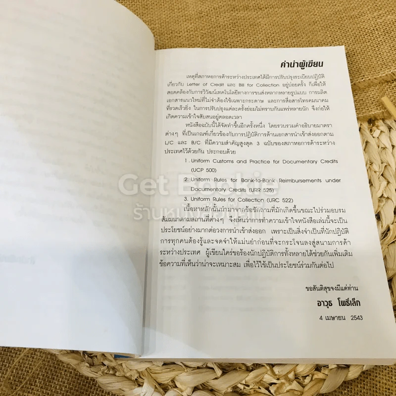ประมวลกฎการใช้ L/C และ B/C รูปที่ 7