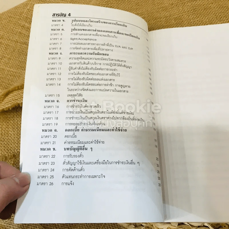 ประมวลกฎการใช้ L/C และ B/C รูปที่ 11