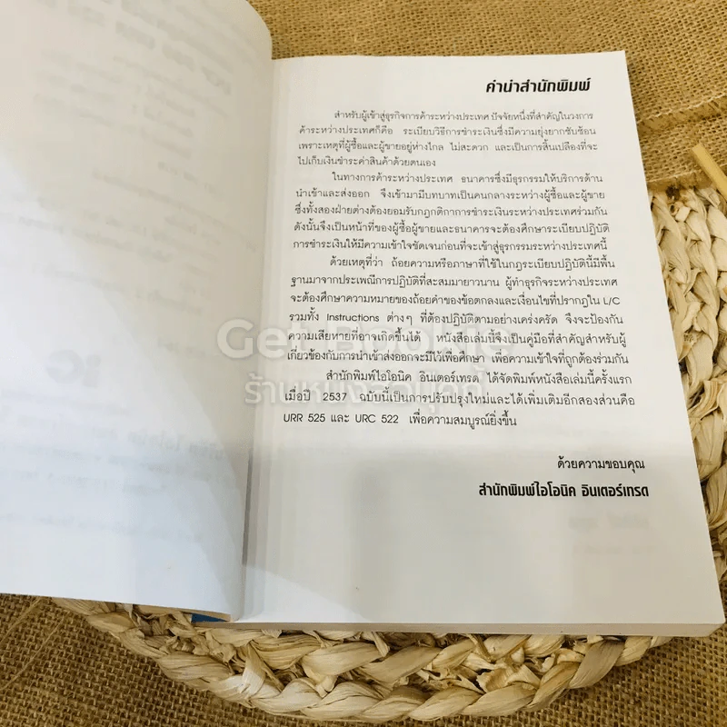 ประมวลกฎการใช้ L/C และ B/C รูปที่ 6