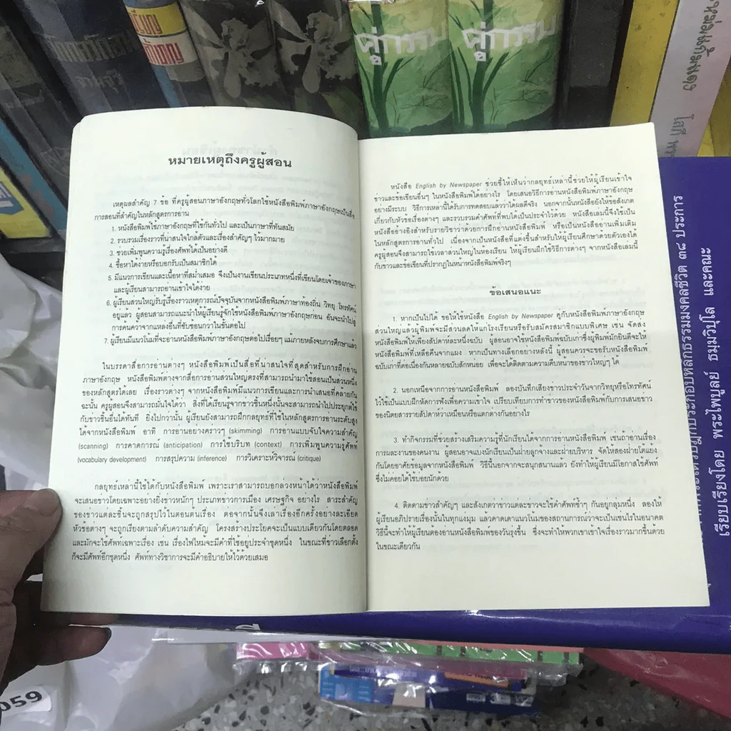 English by Newspaper รูปที่ 17