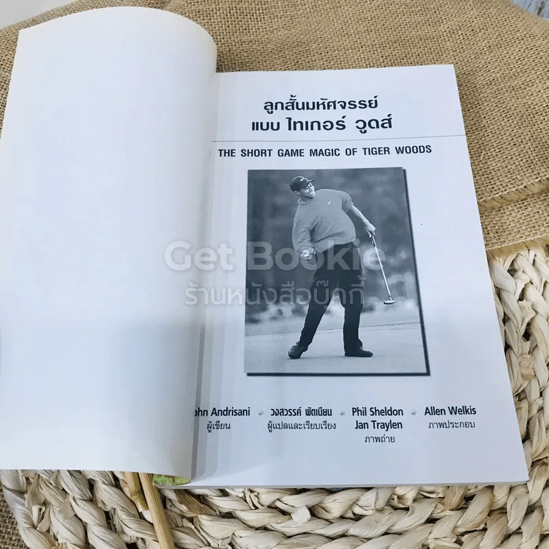 The Short Game Magic of Tiger Woods ลูกสั้นมหัศจรรย์แบบไทเกอร์ วูดส์ รูปที่ 4