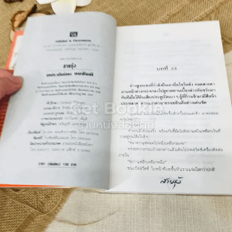 สายรุ้ง 2 เล่มจบ รูปที่ 9