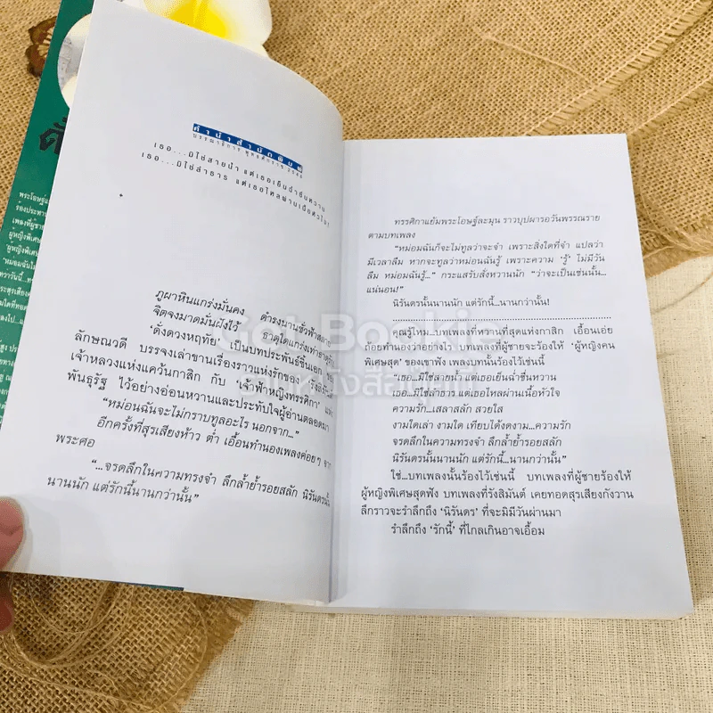 ดั่งดวงหฤทัย 2 เล่มจบ รูปที่ 6