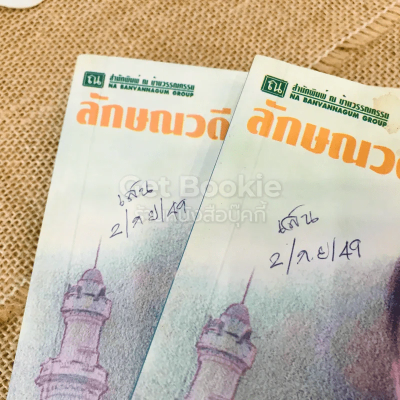 ดั่งดวงหฤทัย 2 เล่มจบ รูปที่ 12