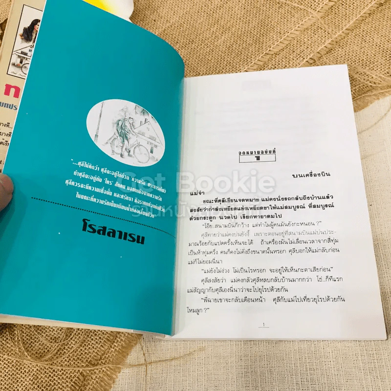 ทางรัก 2 เล่มจบ รูปที่ 6