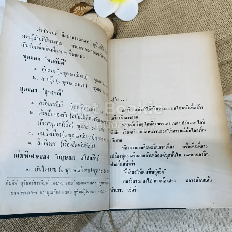 เทพบุตร 2 เล่มจบ รูปที่ 7