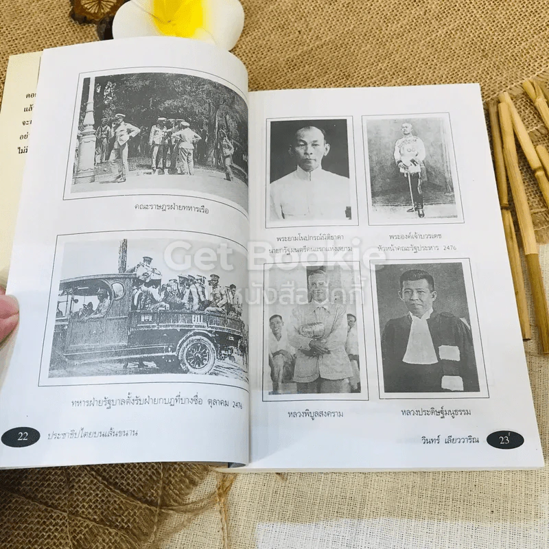 ประชาธิปไตยบนเส้นขนาน รูปที่ 14