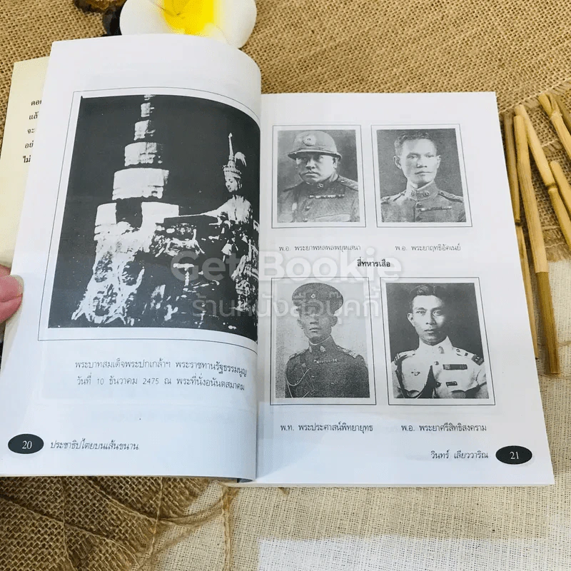 ประชาธิปไตยบนเส้นขนาน รูปที่ 13
