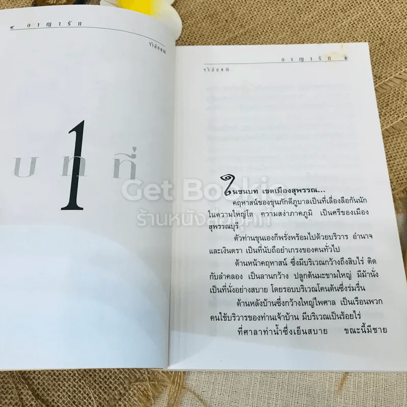 อาญารัก - จำลักษณ์ รูปที่ 6