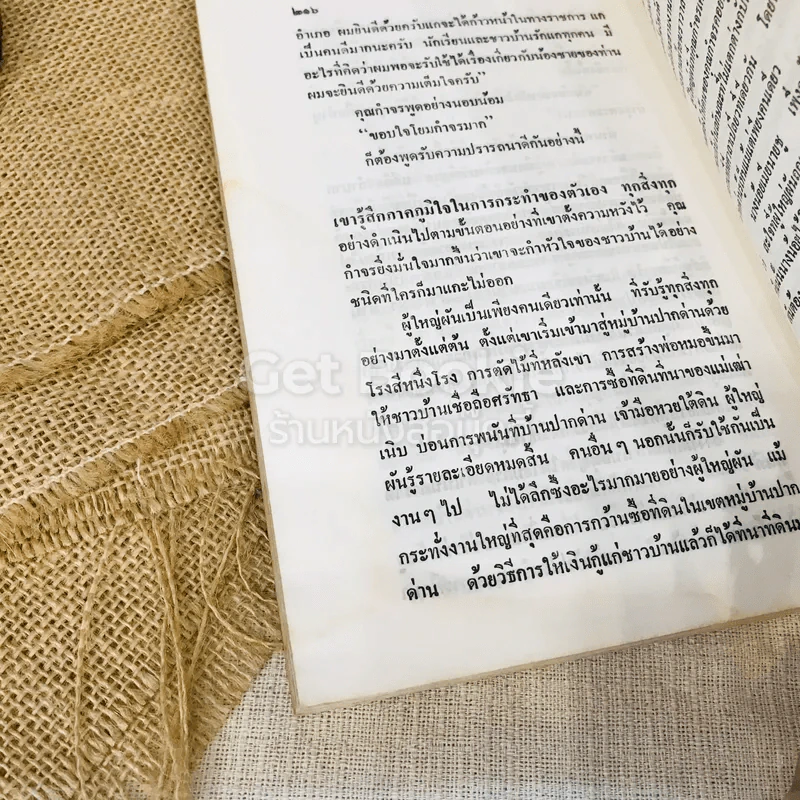 แผ่นดินร้าว - คมสัน พงษ์สุธรรม รูปที่ 11
