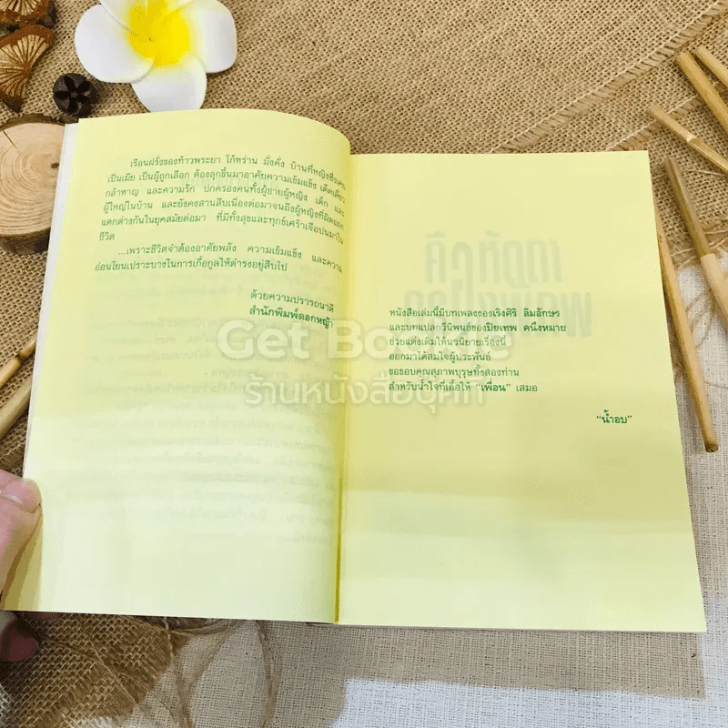 คือหัตถาครองพิภพ รูปที่ 5