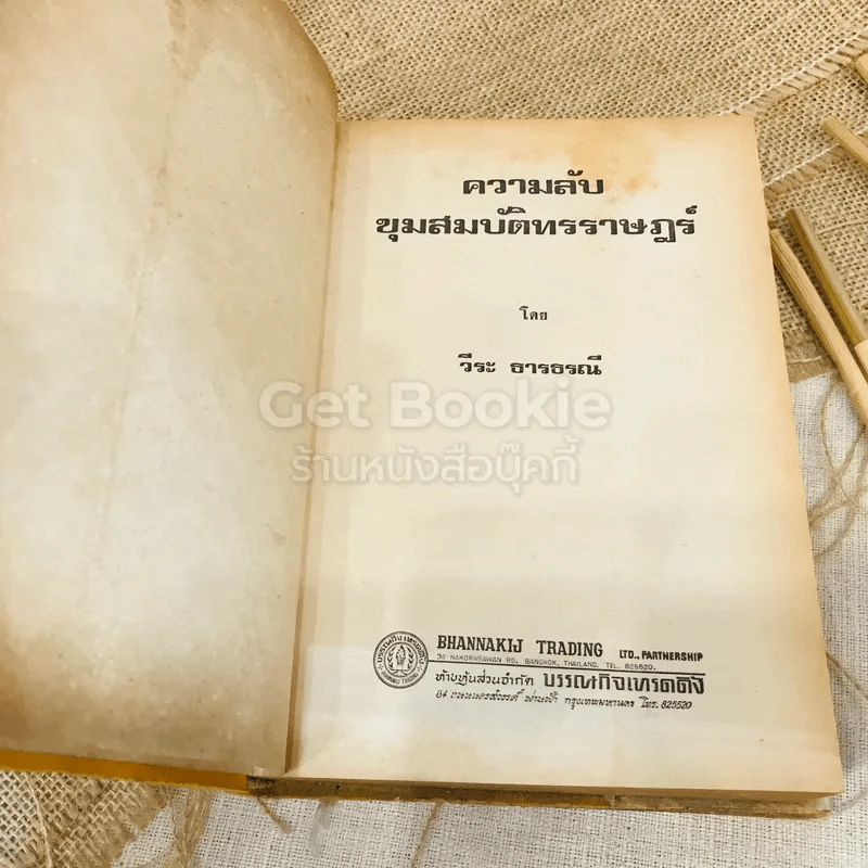 ความลับขุมสมบัติทรราษฎร์ - วีระ ธารธรณี รูปที่ 4