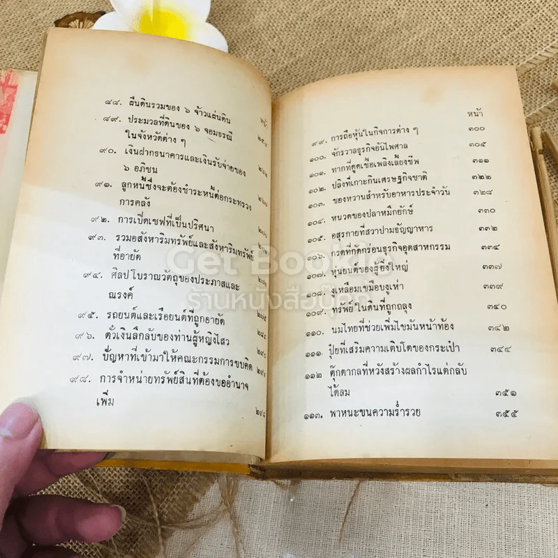 ความลับขุมสมบัติทรราษฎร์ - วีระ ธารธรณี รูปที่ 9