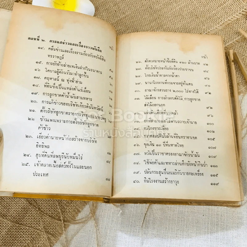 ความลับขุมสมบัติทรราษฎร์ - วีระ ธารธรณี รูปที่ 6