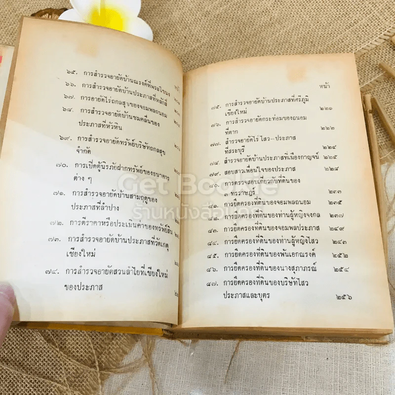 ความลับขุมสมบัติทรราษฎร์ - วีระ ธารธรณี รูปที่ 8