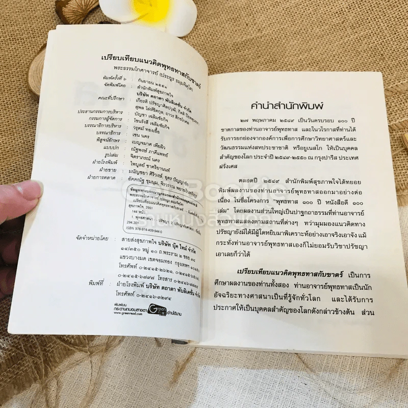 เปรียบเทียบแนวคิดพุทธทาสกับซาตร์ รูปที่ 5