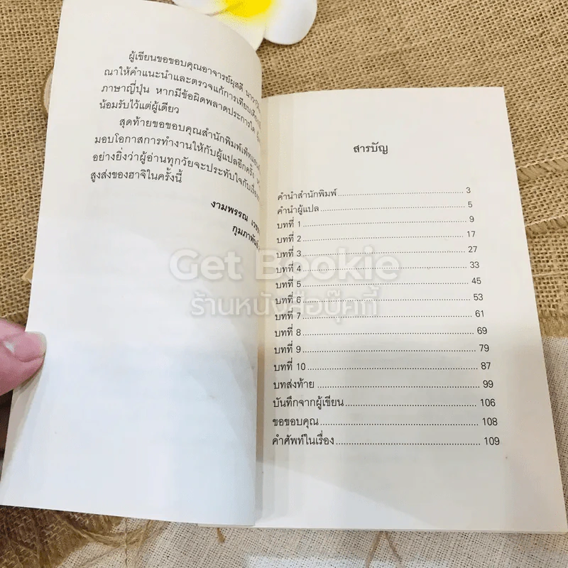 ฮาจิ รอตราบจนสิ้นใจ รูปที่ 7