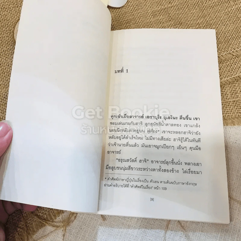 ฮาจิ รอตราบจนสิ้นใจ รูปที่ 8