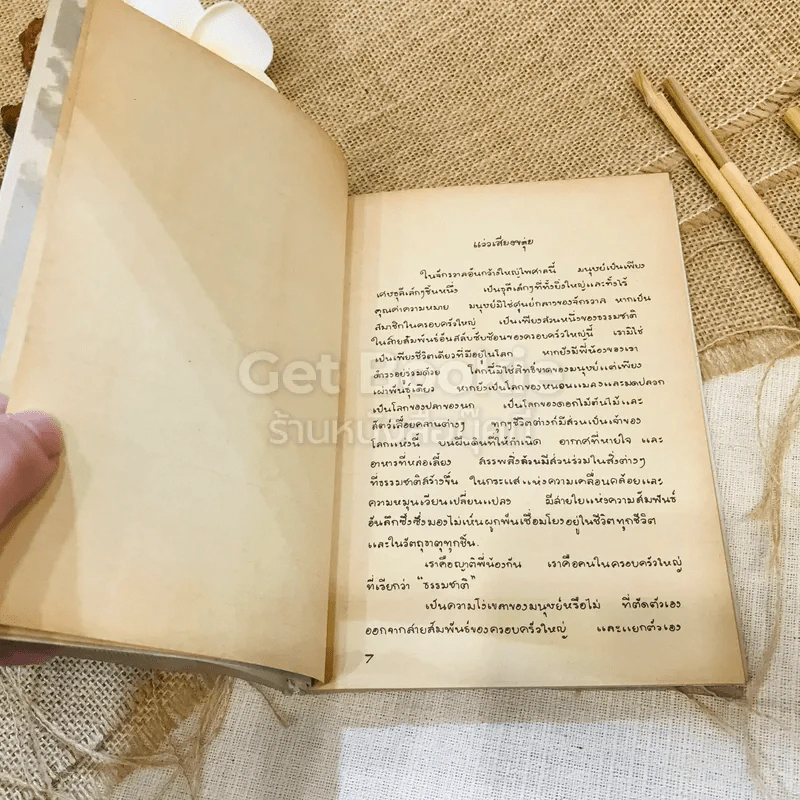 ขลุ่ยไม้ไผ่ - พจนา จันทรสันติ รูปที่ 8