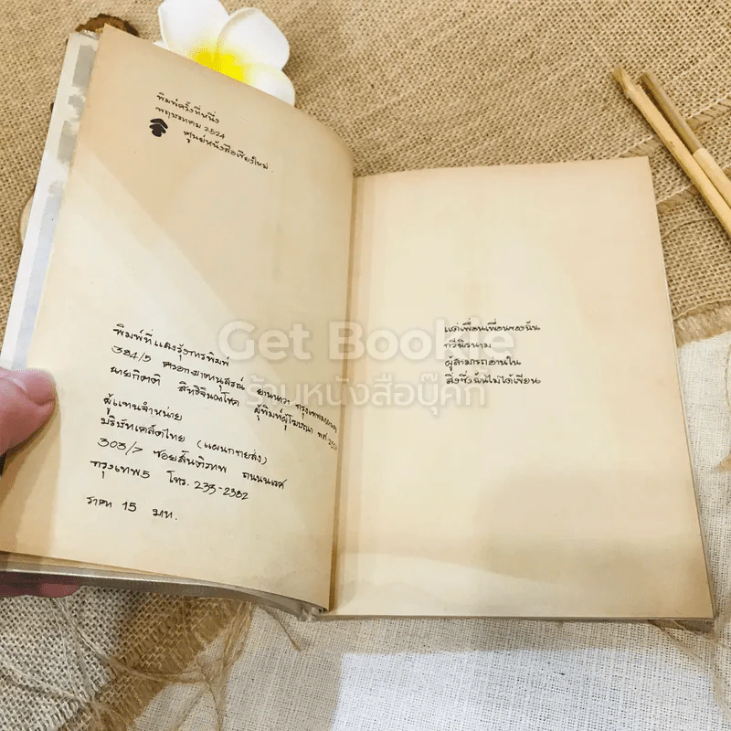 ขลุ่ยไม้ไผ่ - พจนา จันทรสันติ รูปที่ 7