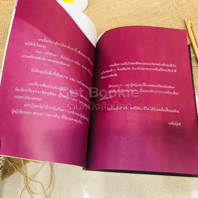 โปรดเอื้อเฟื้อแก่สตรีมีคัน รูปที่ 6