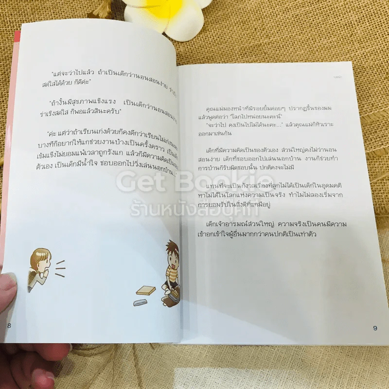 แนะนำวิธีเลี้ยงลูกแบบ Happy รูปที่ 7