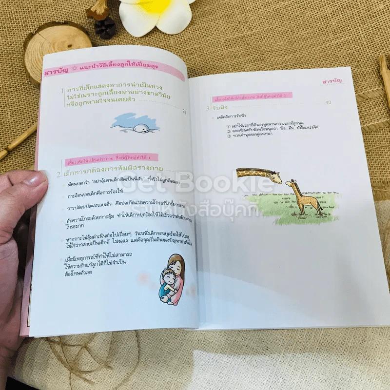 แนะนำวิธีเลี้ยงลูกแบบ Happy รูปที่ 8