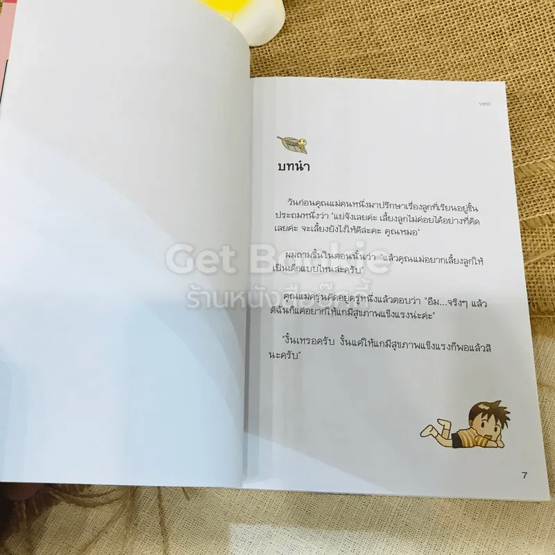 แนะนำวิธีเลี้ยงลูกแบบ Happy รูปที่ 6