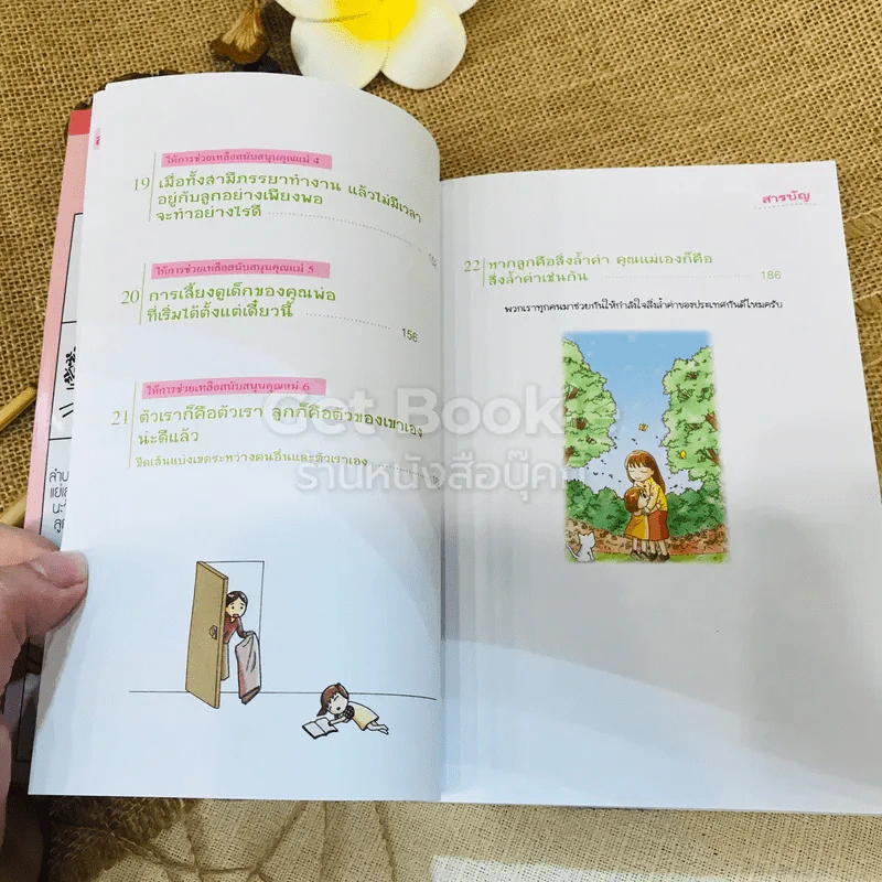 แนะนำวิธีเลี้ยงลูกแบบ Happy รูปที่ 12