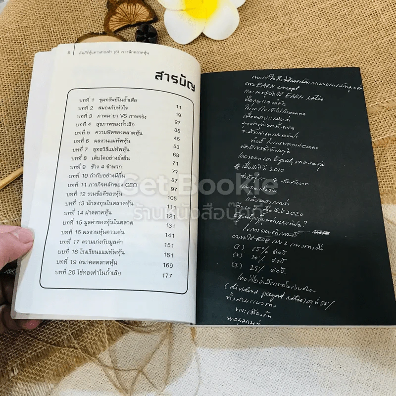 คัมภีร์หุ้นห่านทองคำ รูปที่ 7