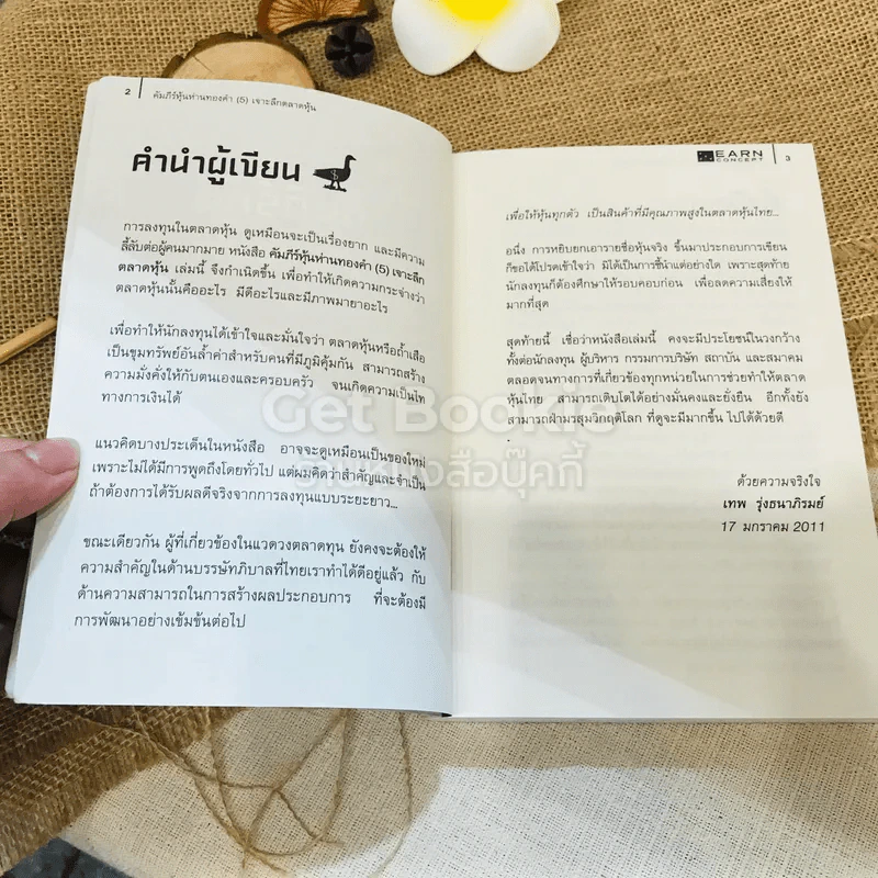 คัมภีร์หุ้นห่านทองคำ รูปที่ 5