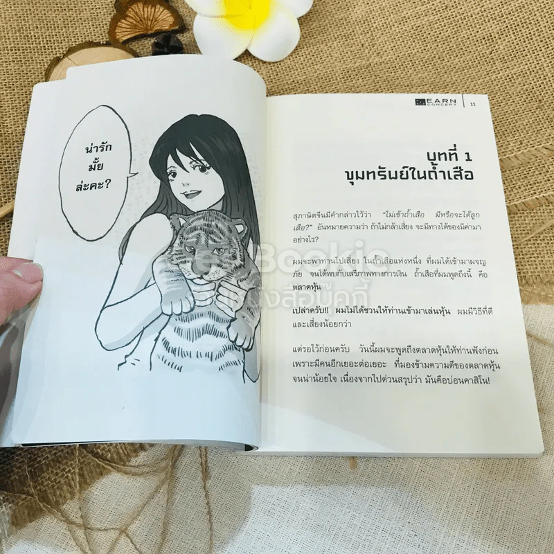 คัมภีร์หุ้นห่านทองคำ รูปที่ 8