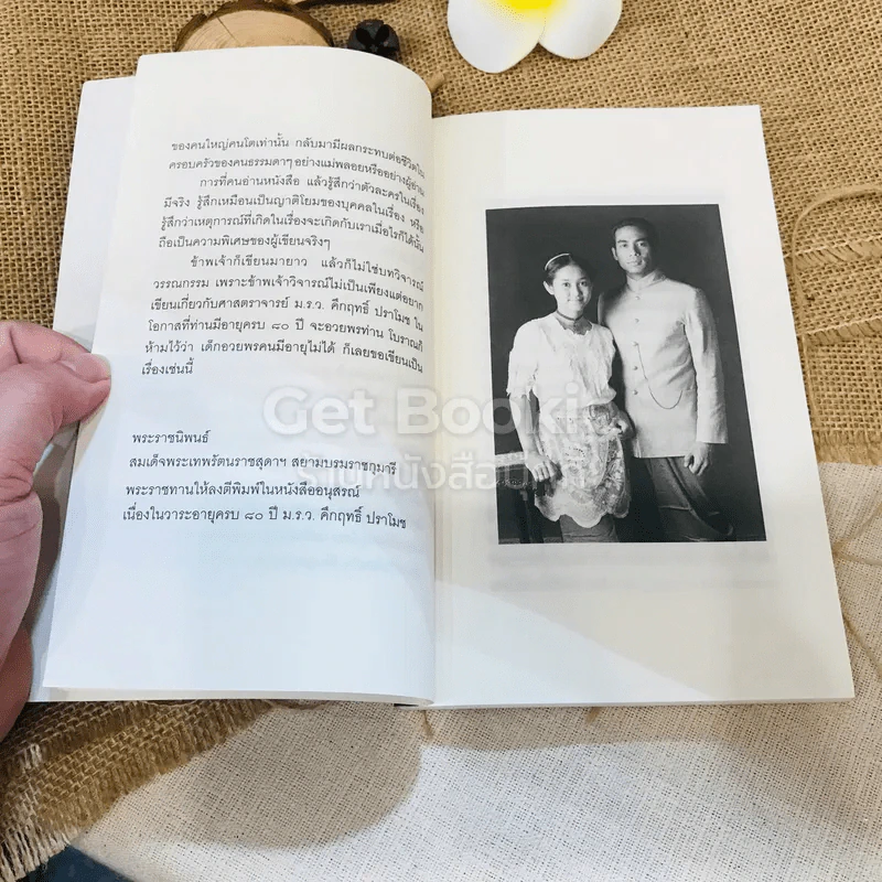 สี่แผ่นดิน ฉบับพกพา รูปที่ 8