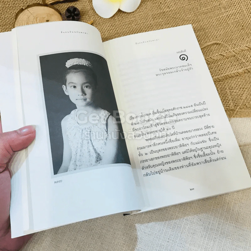 สี่แผ่นดิน ฉบับพกพา รูปที่ 9