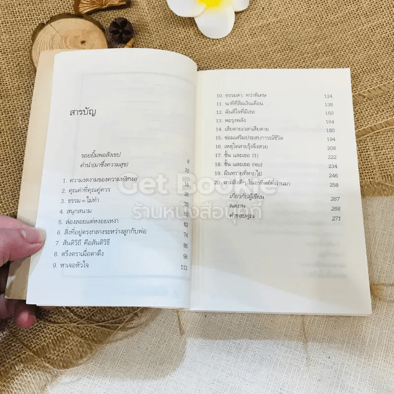 ความสุขโดยสังเกต รูปที่ 6