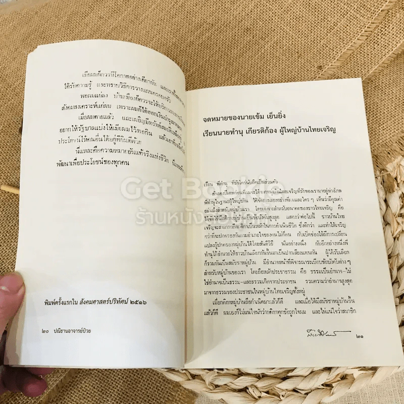 ปณิธานอาจารย์ป๋วย รูปที่ 14