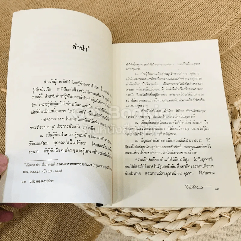 ปณิธานอาจารย์ป๋วย รูปที่ 10