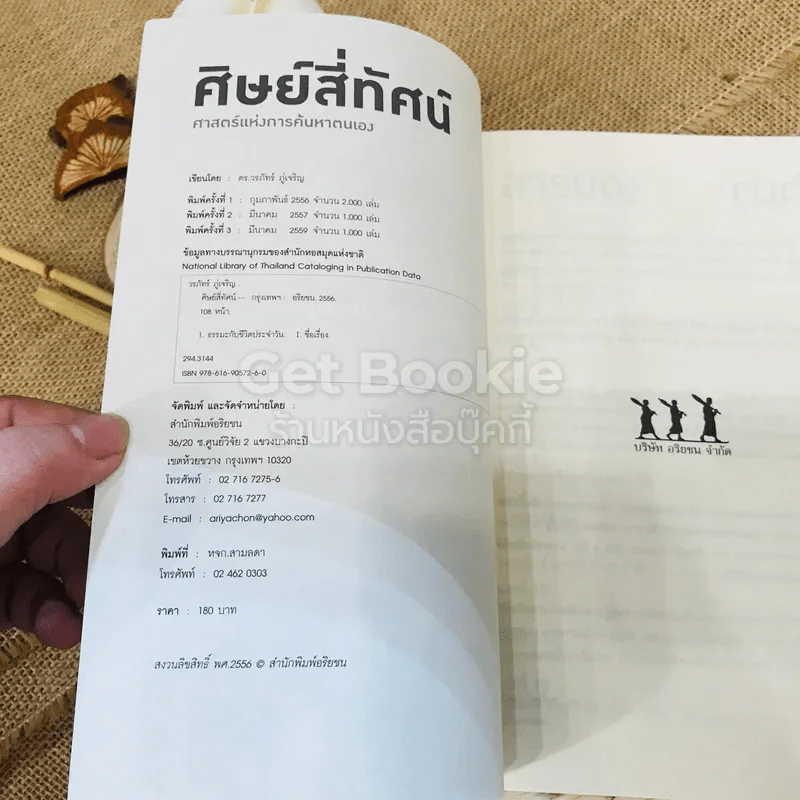 ศิษย์สี่ทัศน์ ศาสตร์แห่งการค้นพบตัวเอง รูปที่ 5