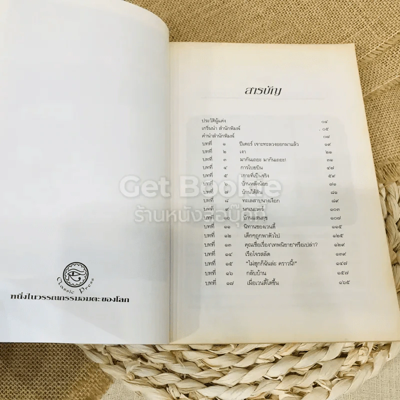 ปีเตอร์แพน รูปที่ 10