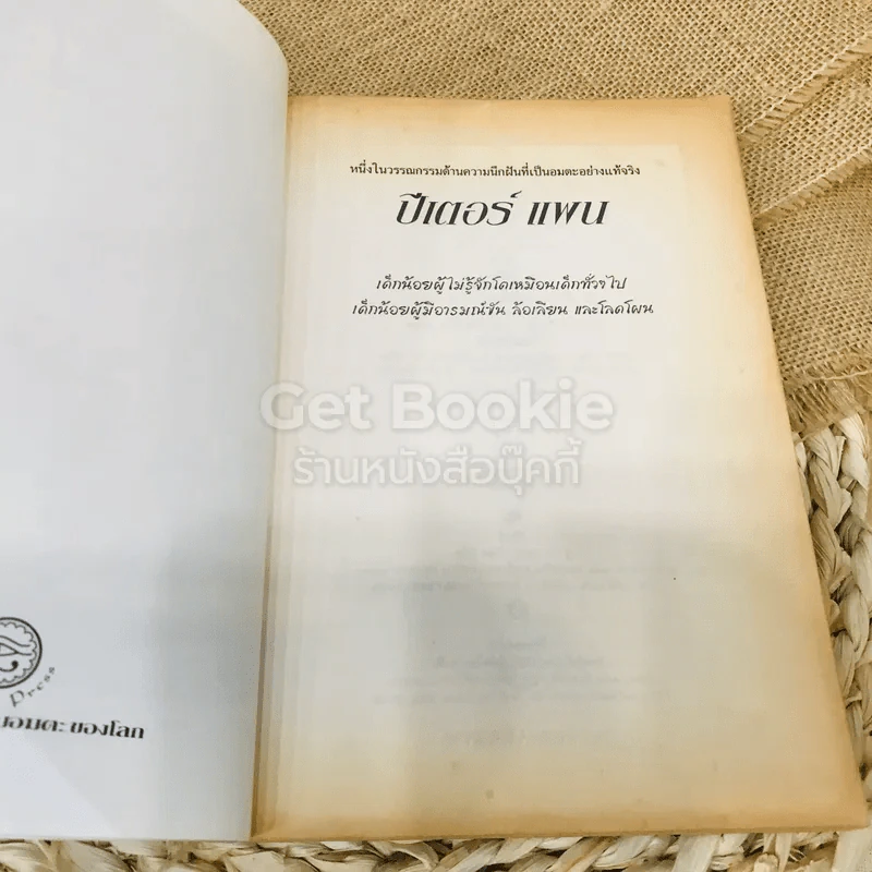 ปีเตอร์แพน รูปที่ 5