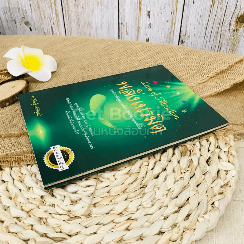 Law of Attraction พลังเนรมิต รูปที่ 3