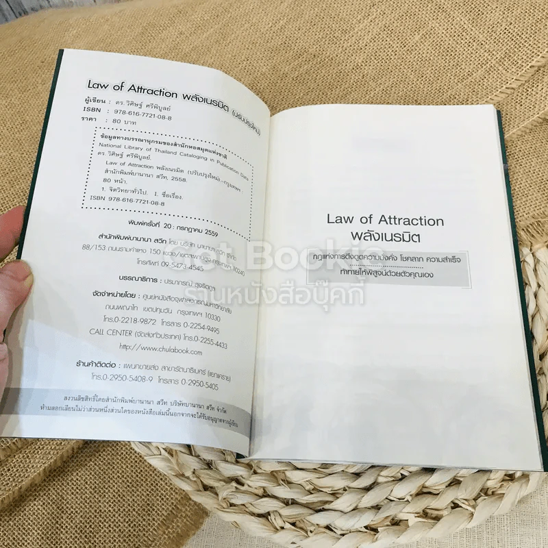 Law of Attraction พลังเนรมิต รูปที่ 5