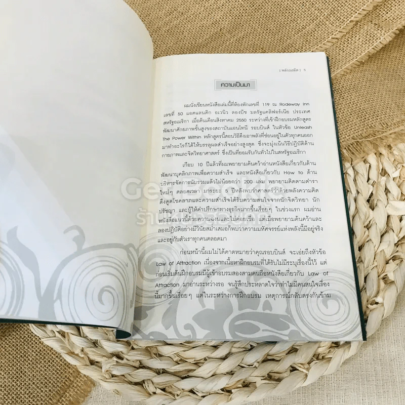 Law of Attraction พลังเนรมิต รูปที่ 6