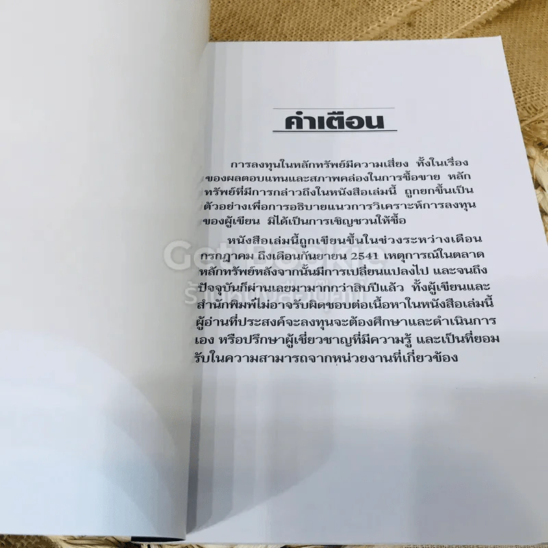 ตีแตก กลยุทธ์การเล่นหุ้นในภาวะวิกฤต รูปที่ 4