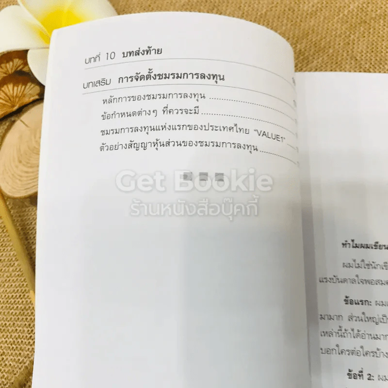 ตีแตก กลยุทธ์การเล่นหุ้นในภาวะวิกฤต รูปที่ 12