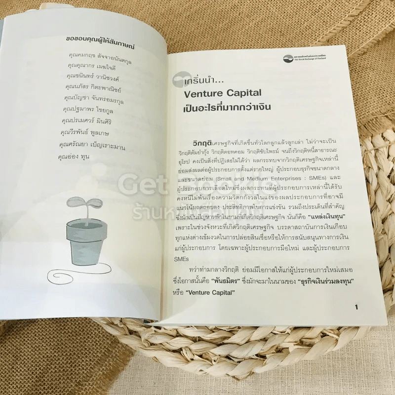 Venture Capital ธุรกิจเงินร่วมลงทุน รูปที่ 9