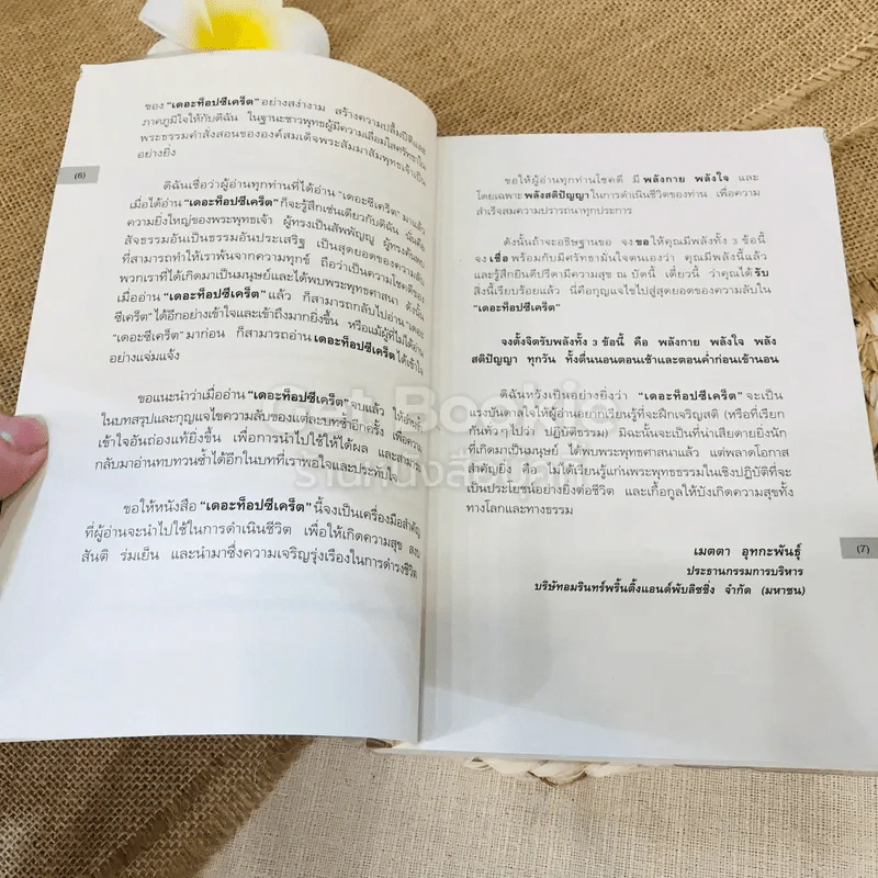 The Top Secret เดอะท็อปซีเคร็ต รูปที่ 7